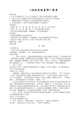 《烛之武退秦师》优秀教案