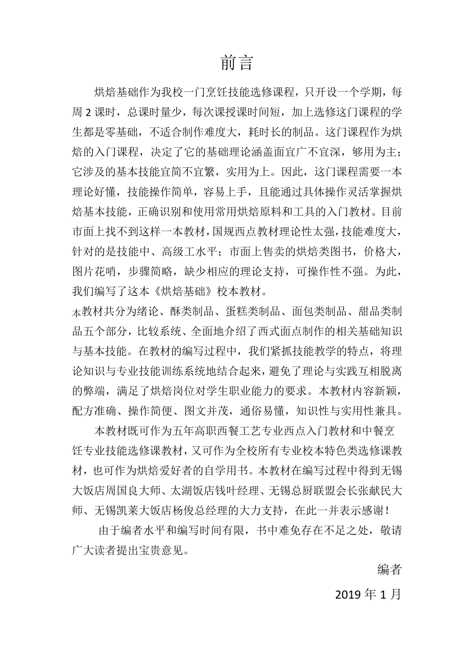 《烘焙基础》校本教材_第2页