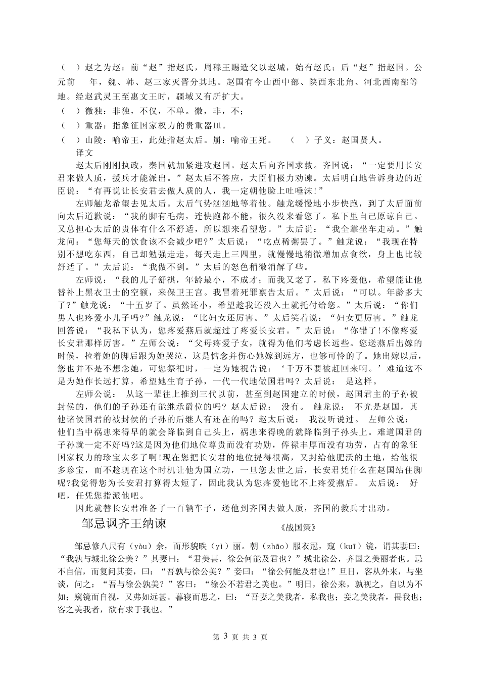 《烛之武退秦师》补充拓展阅读_第3页