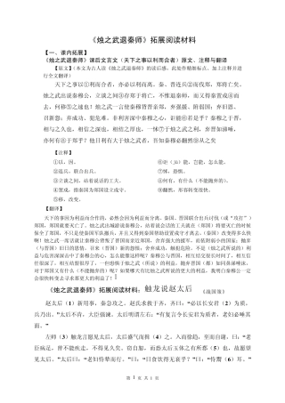 《烛之武退秦师》补充拓展阅读