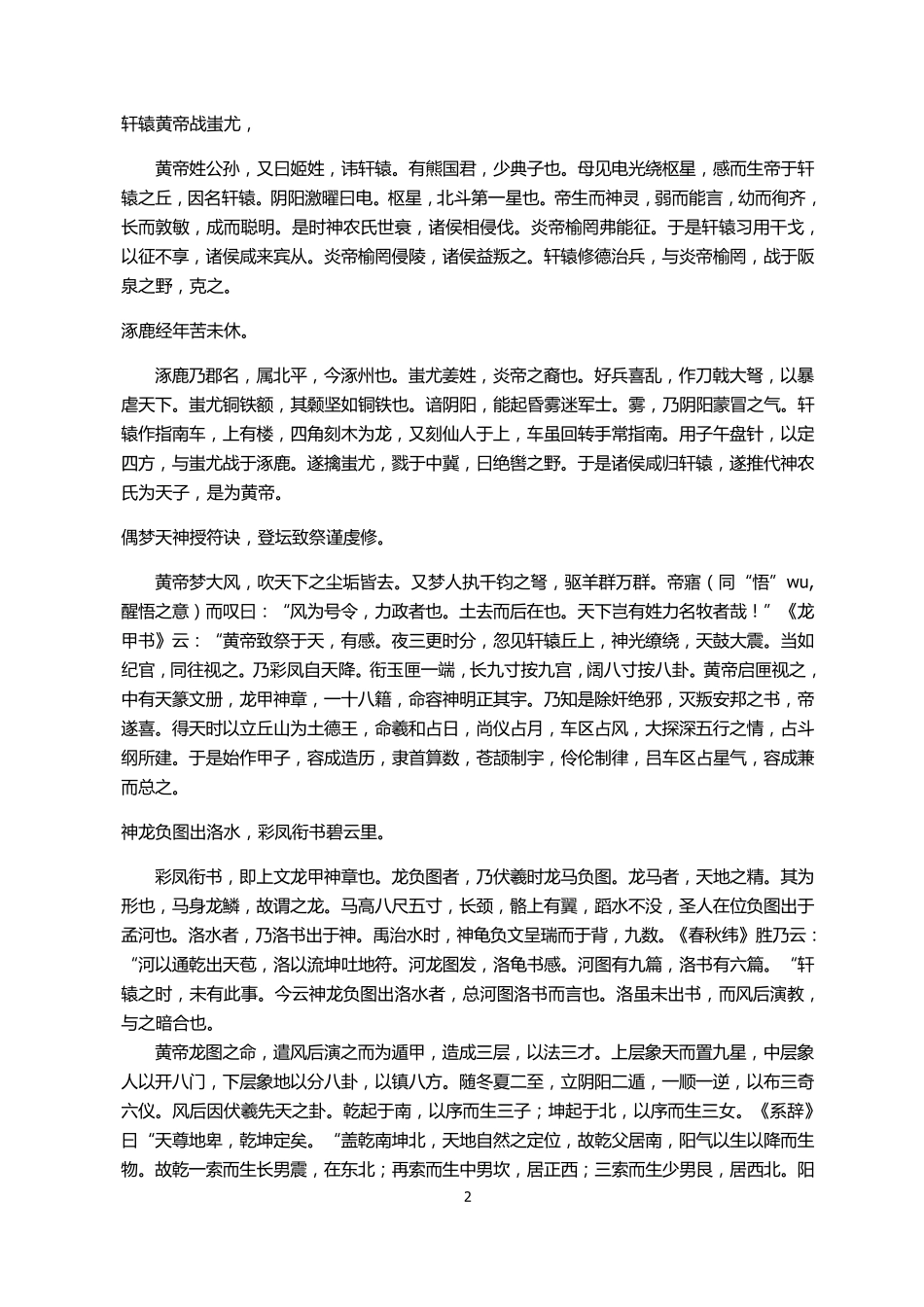 《烟波钓叟歌》句解(古今图书集成)_第2页