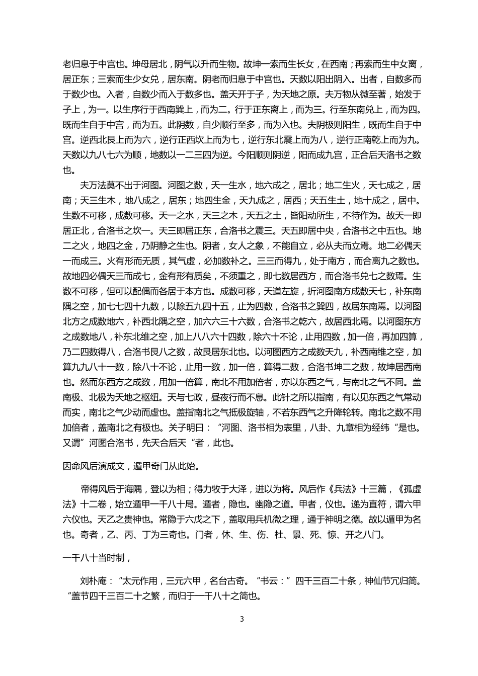 《烟波钓叟歌》句解(古今图书集成)_第3页