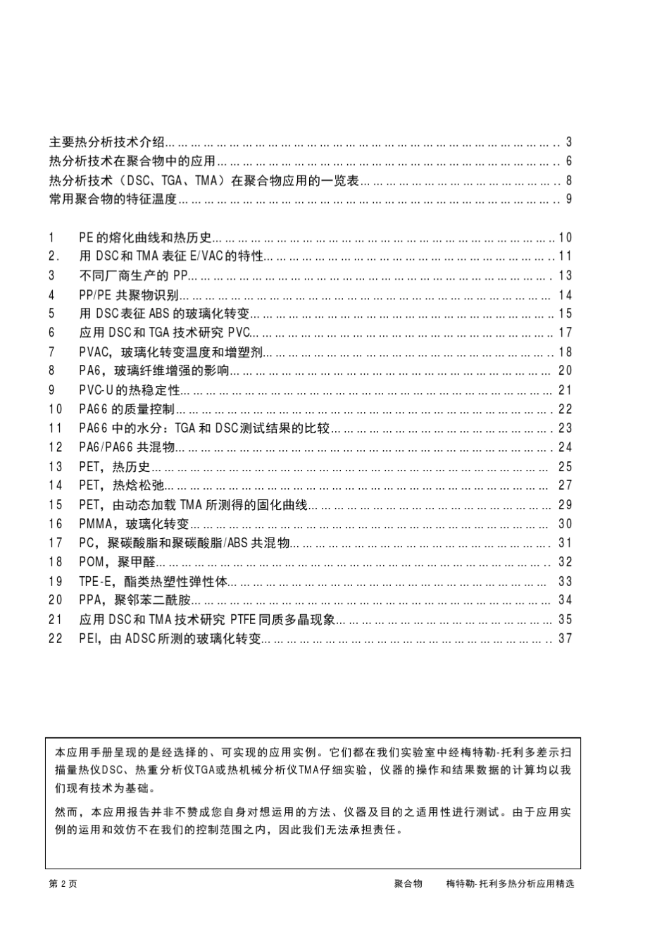 《热分析应用手册》梅特勒托利多_第2页