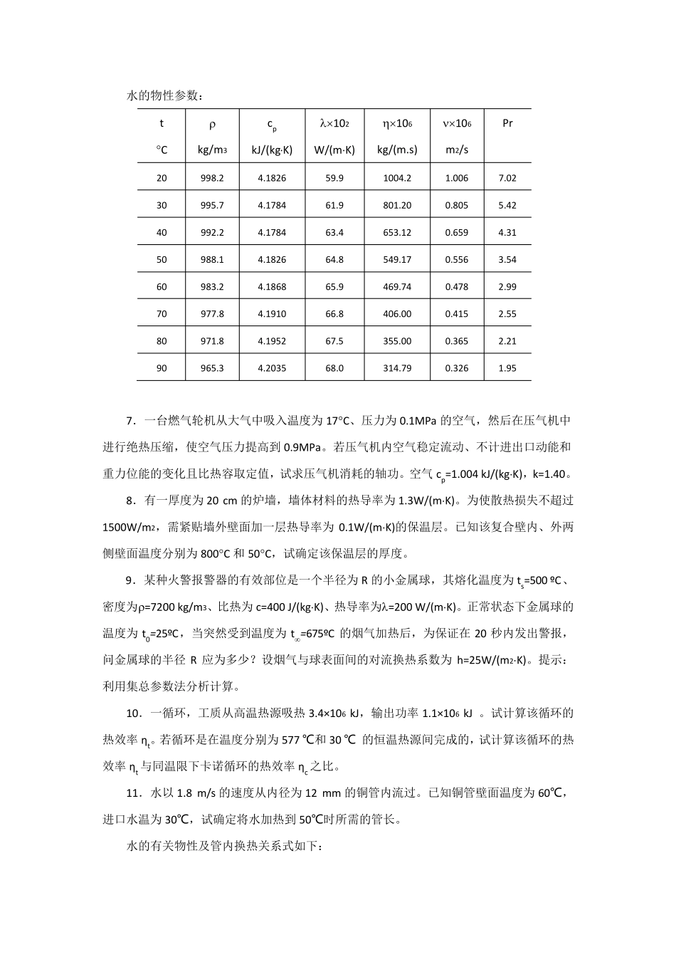 《热力学与传热学》考试答案_第3页