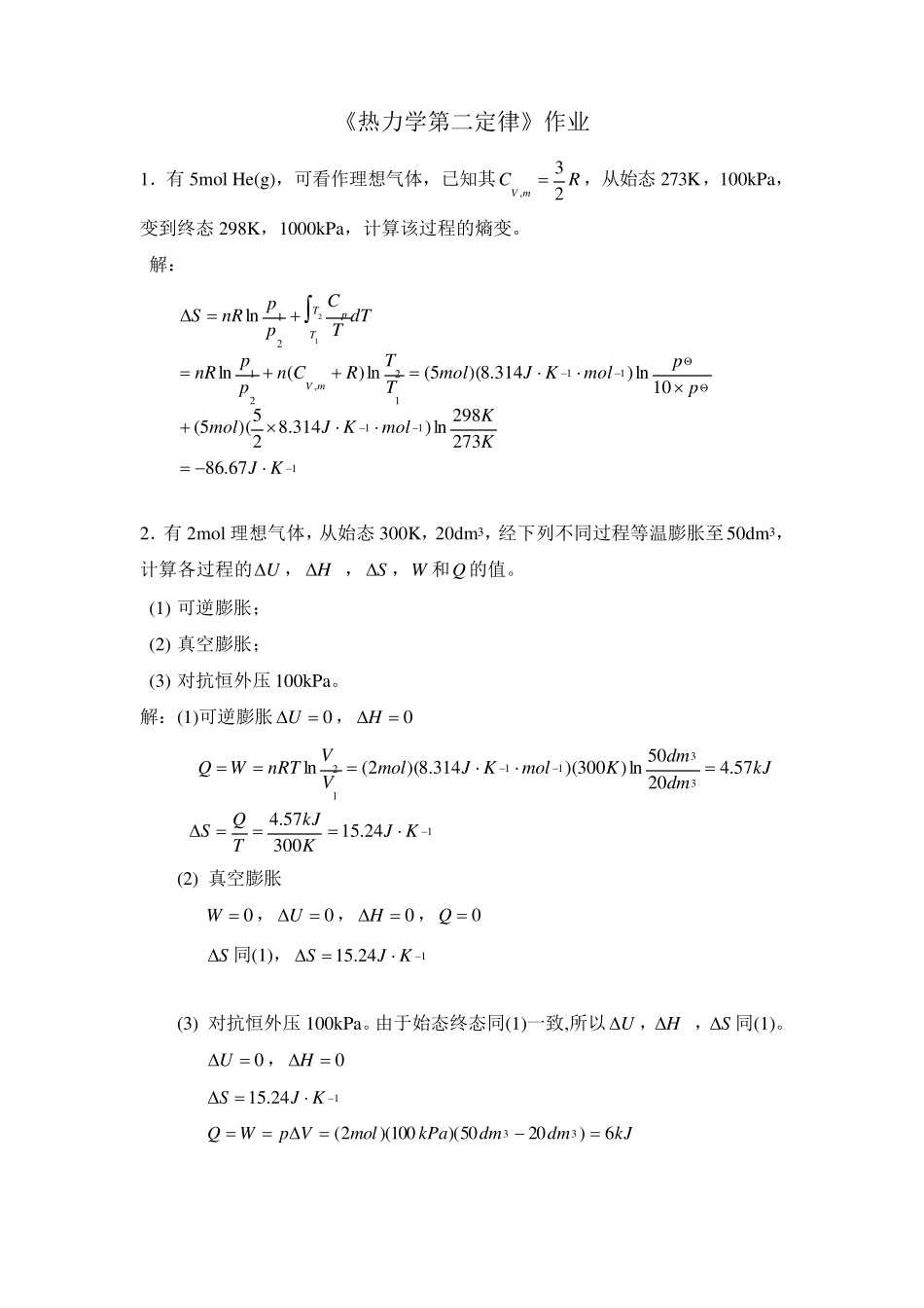 《热力学第二定律》作业_第1页