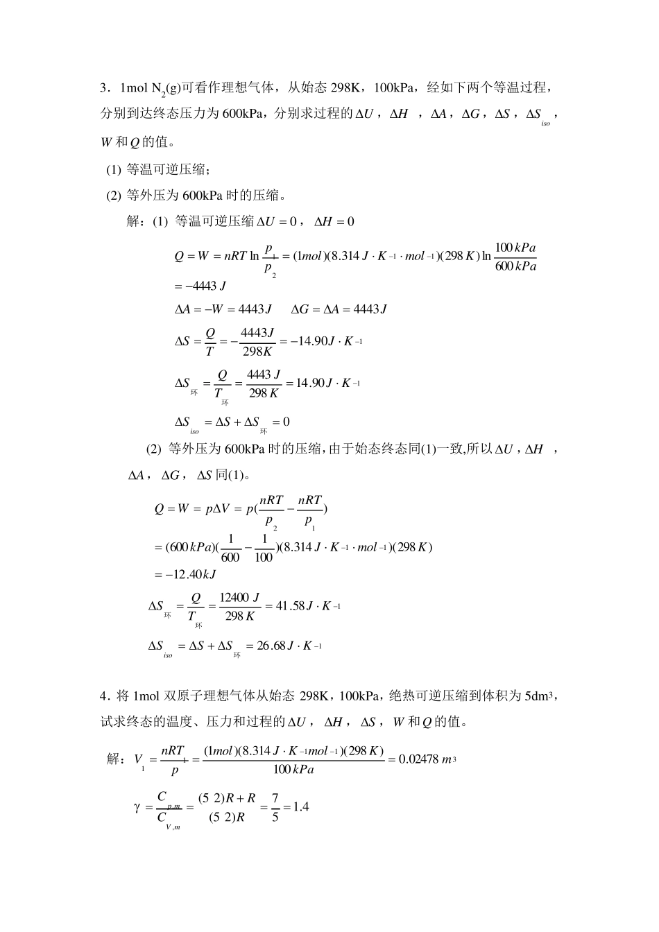 《热力学第二定律》作业_第2页
