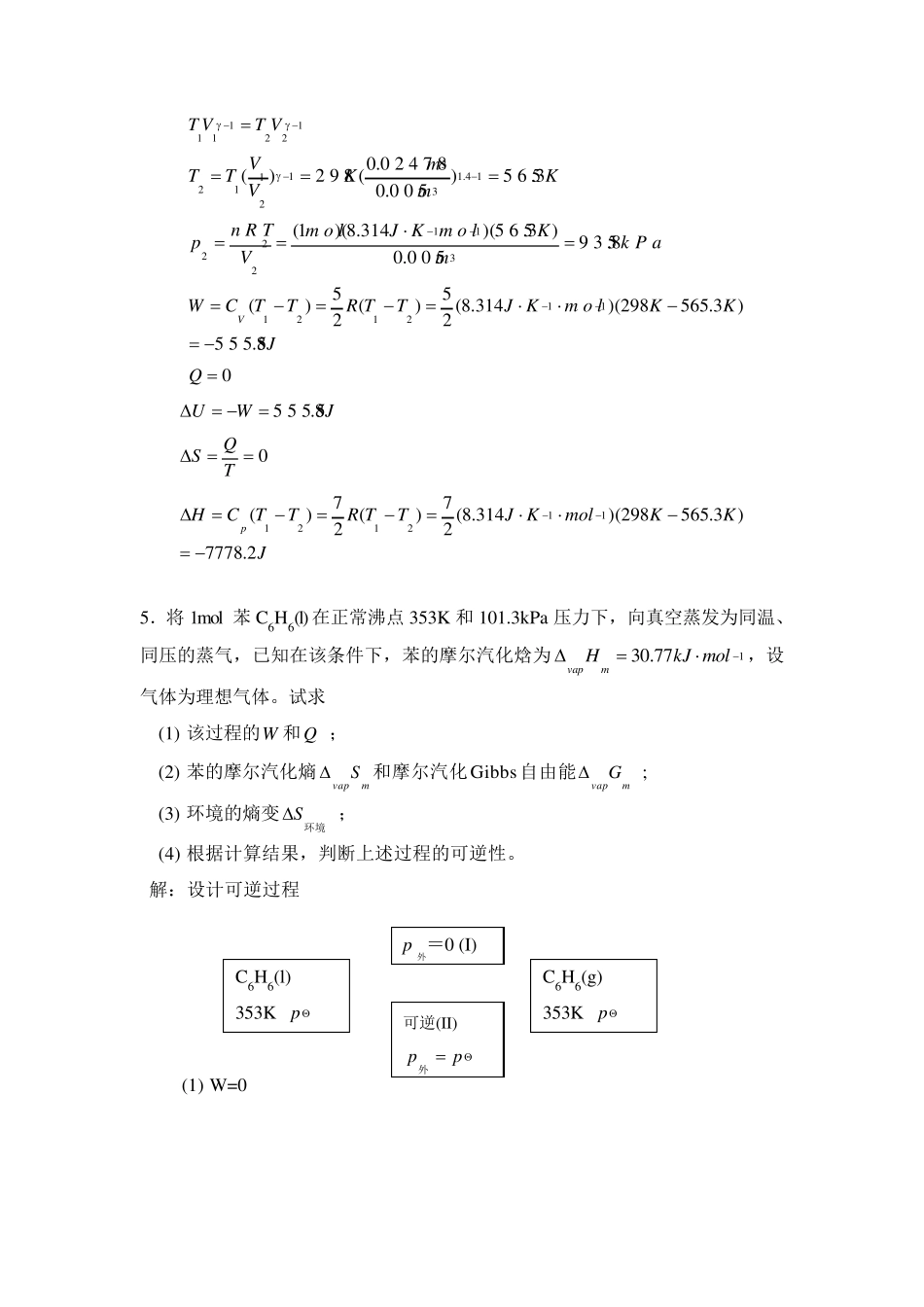 《热力学第二定律》作业_第3页