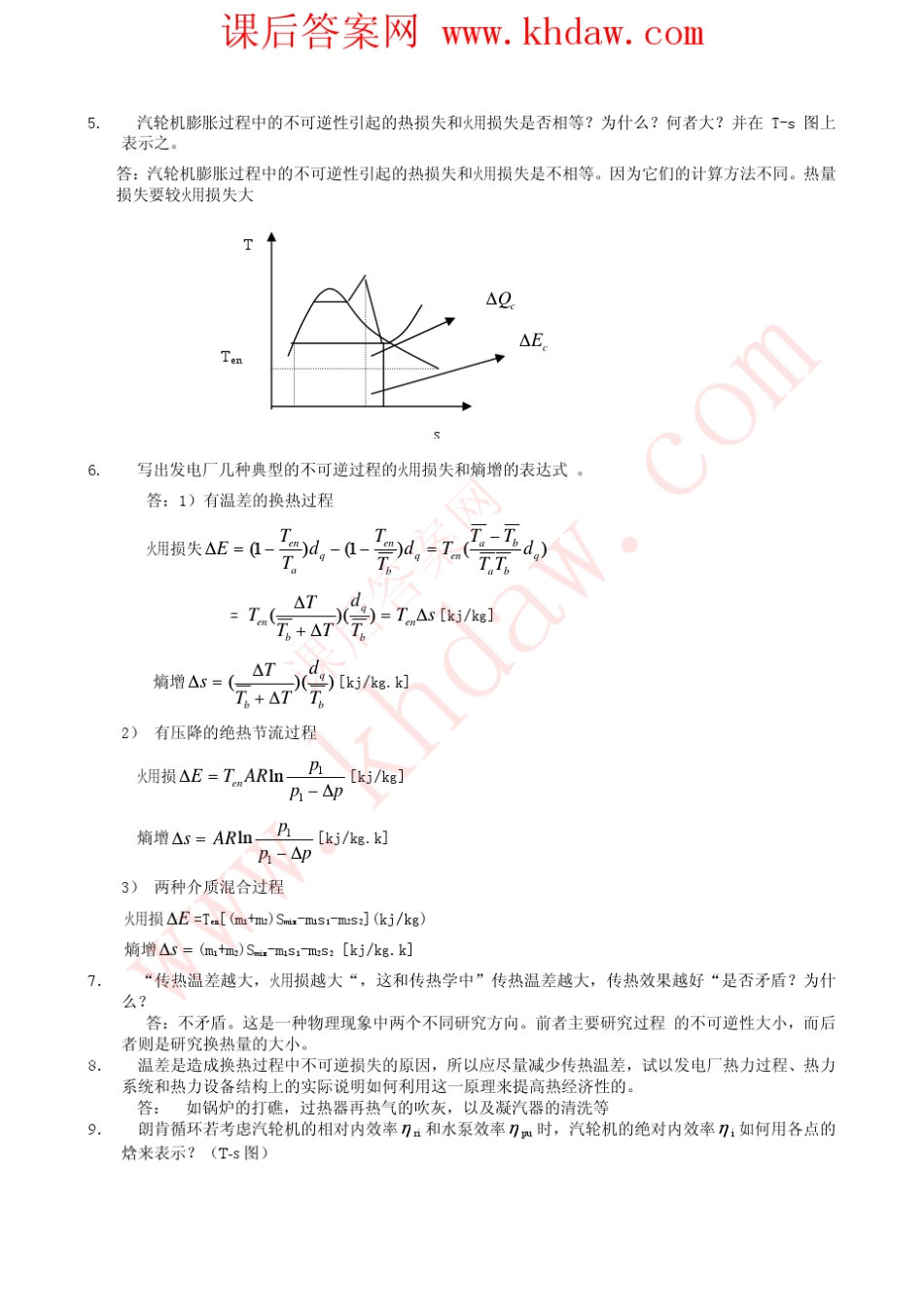 《热力发电厂》课后答案_第2页