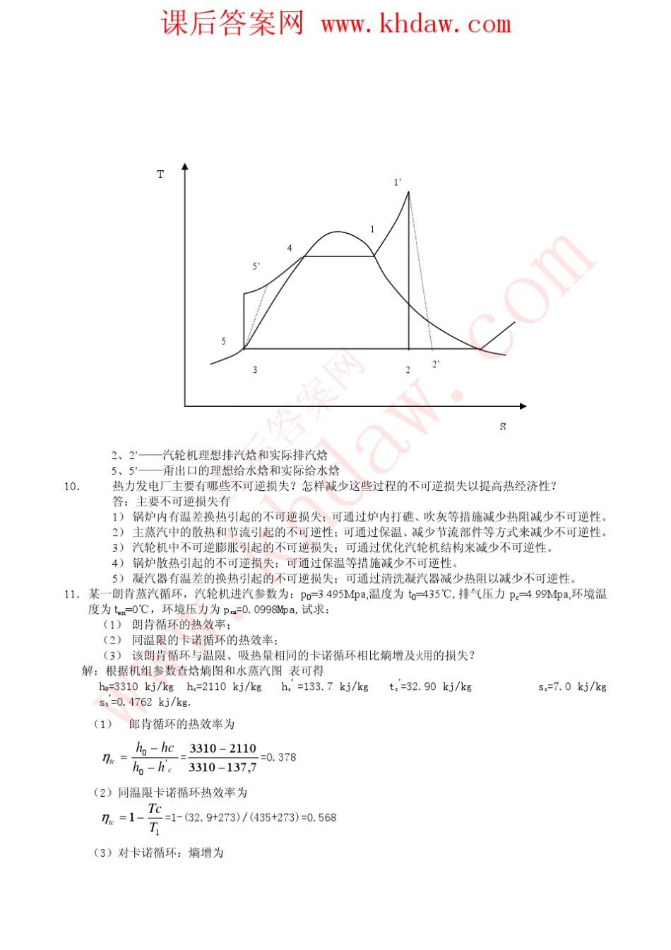《热力发电厂》课后答案_第3页