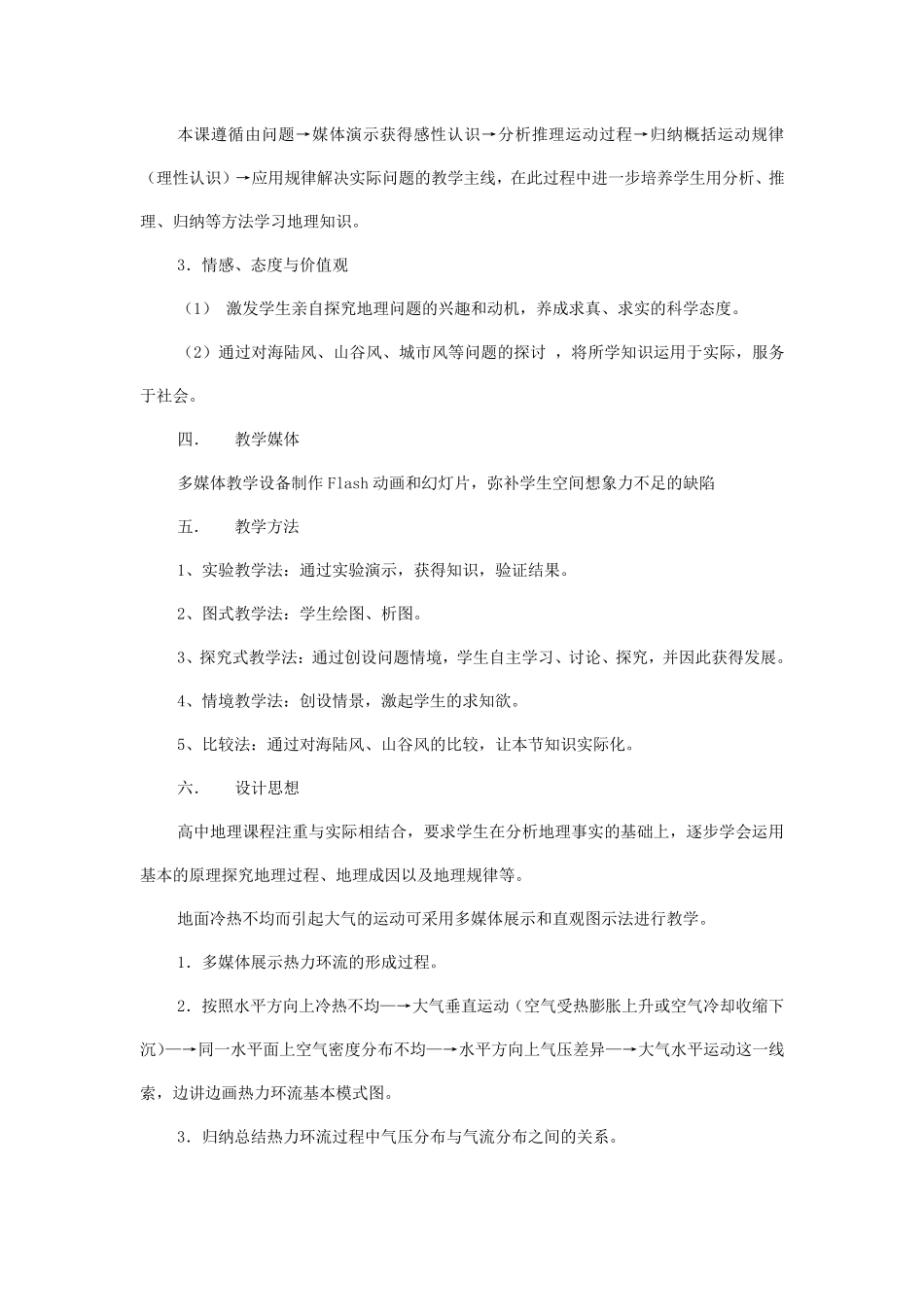 《热力环流》教学设计_第2页