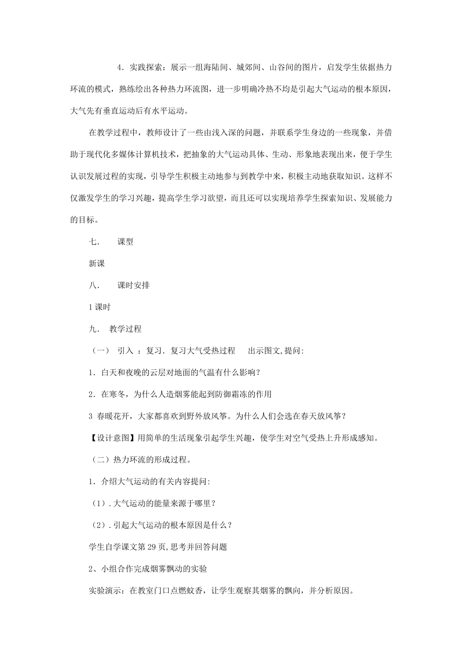 《热力环流》教学设计_第3页