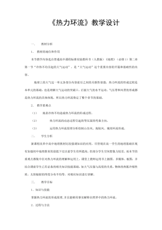《热力环流》教学设计