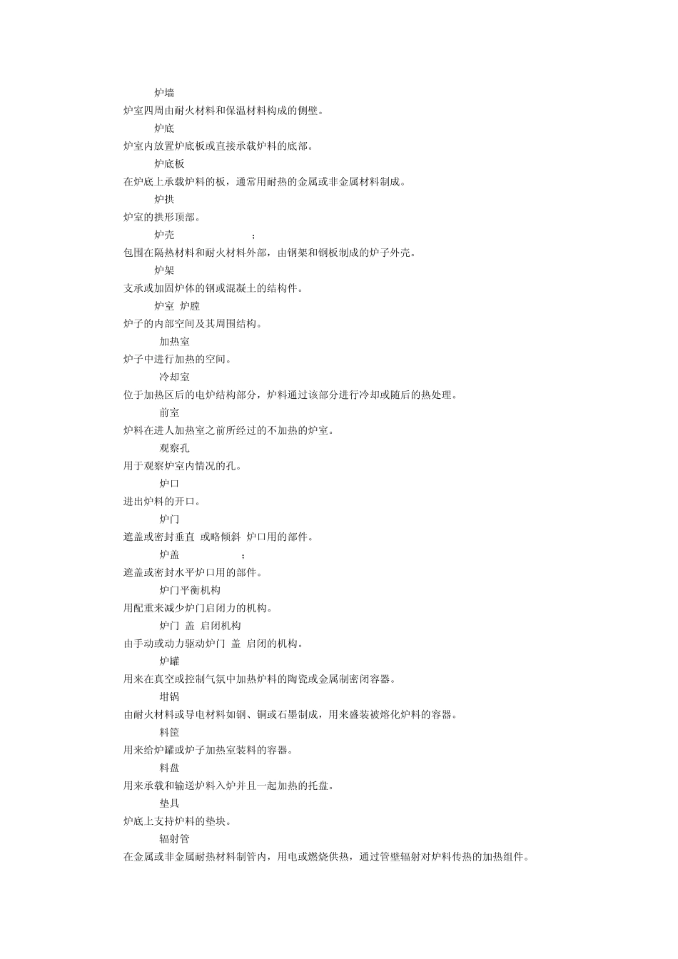 《热处理设备术语》GB_第3页