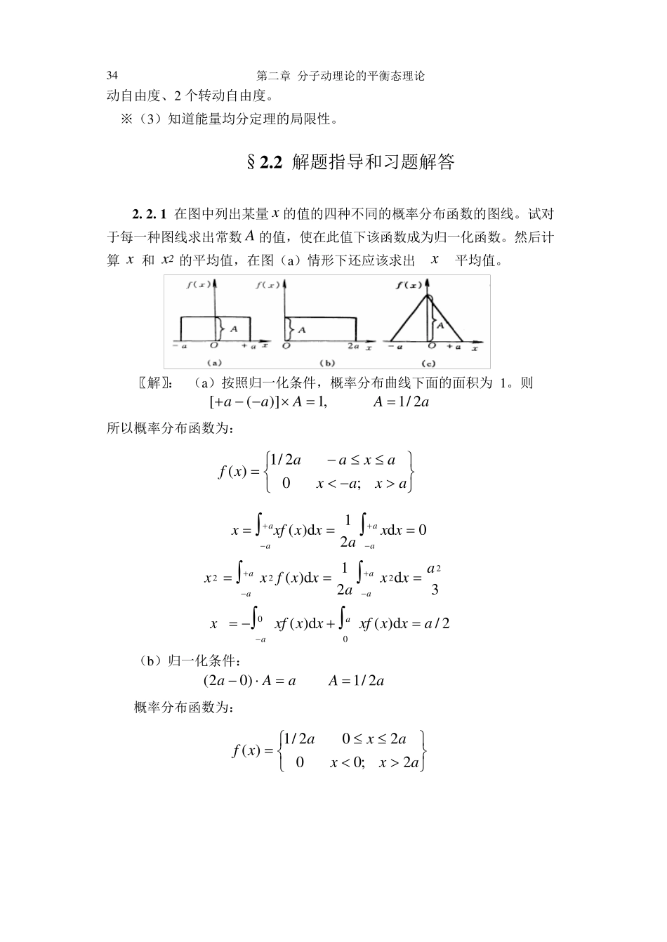《热学习题思考题解题指导》第二章第1,2节_第2页