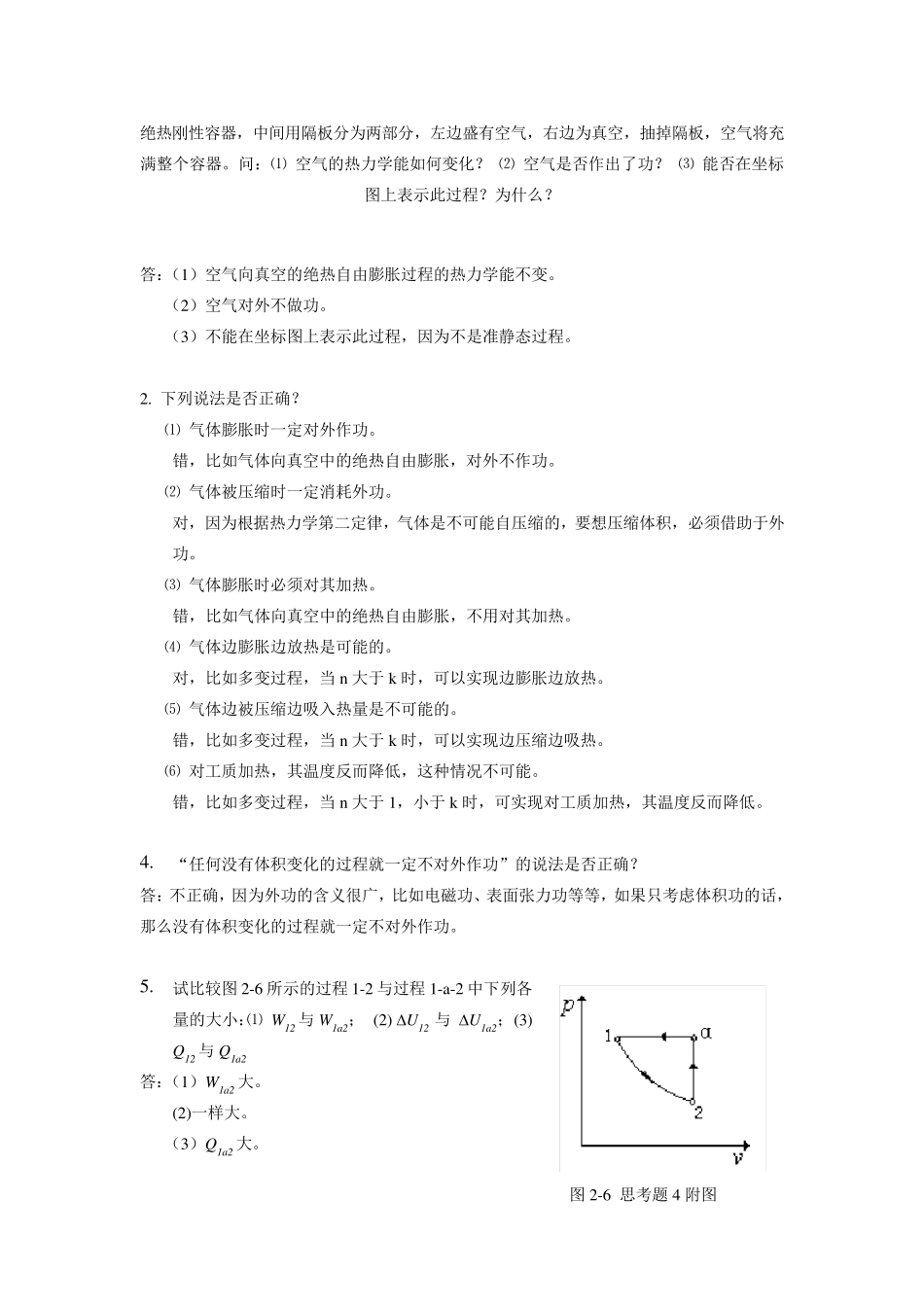 《热工基础》张学学主编第二版课后思考题(第16章)_第2页