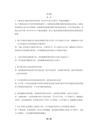 《热工基础》张学学主编第二版课后思考题(第16章)