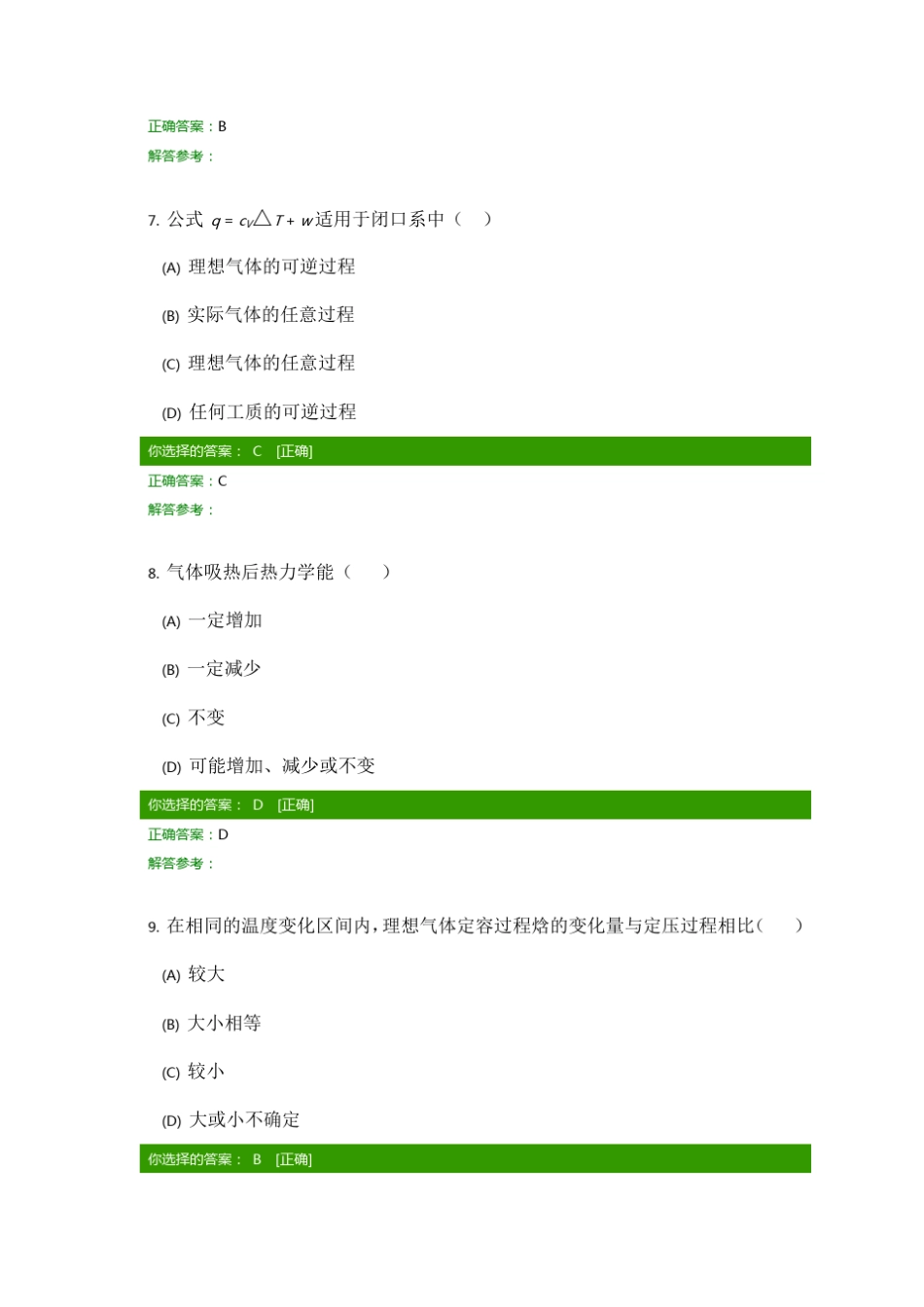 《热工基础》作业_第3页