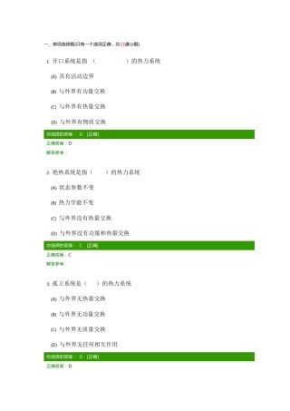 《热工基础》作业