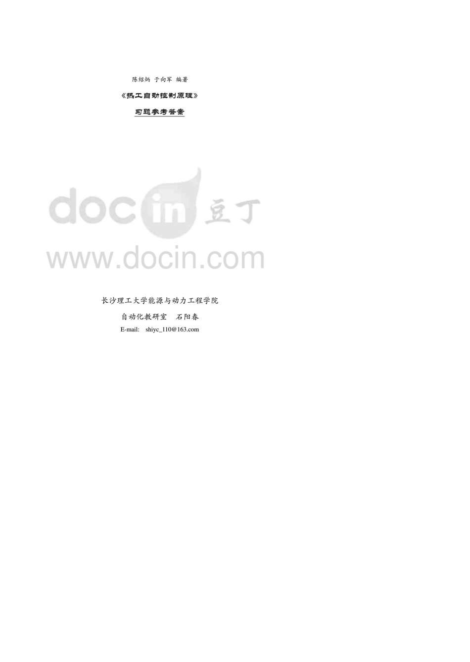 《热工自动控制原理》课后习题答案——+陈..._第1页