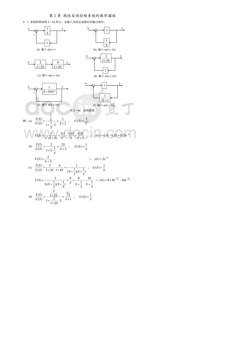 《热工自动控制原理》课后习题答案——+陈..._第2页