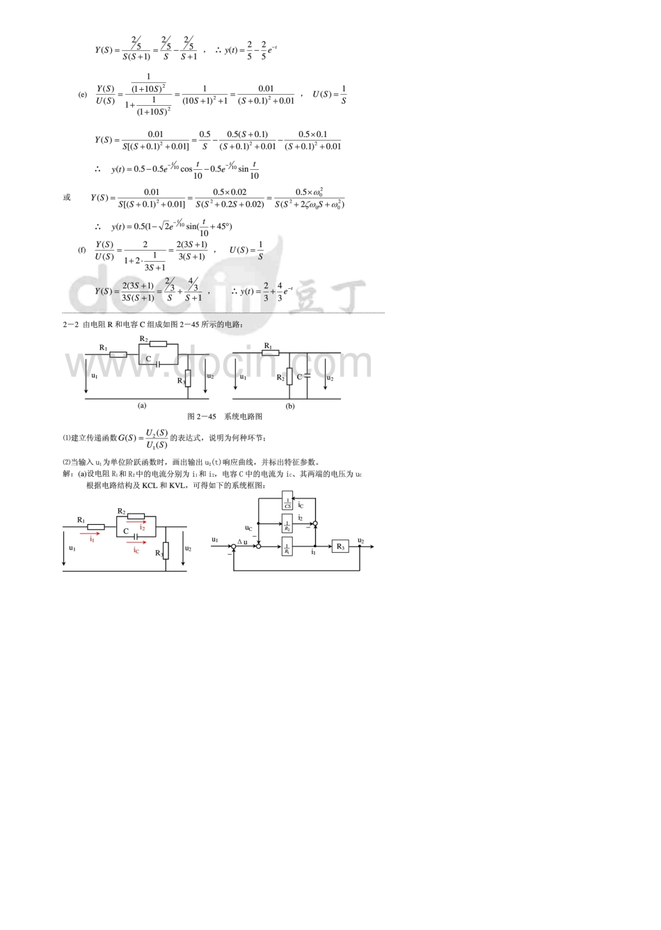 《热工自动控制原理》课后习题答案——+陈..._第3页