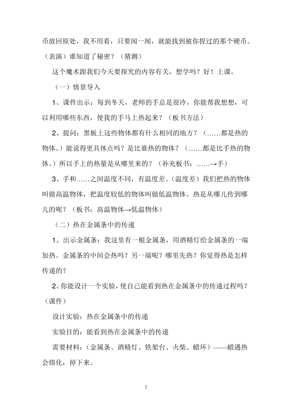 《热是怎样传递的》教案_第2页