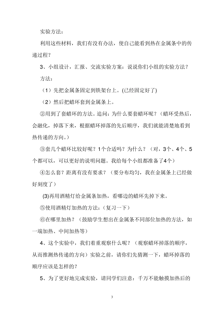 《热是怎样传递的》教案_第3页