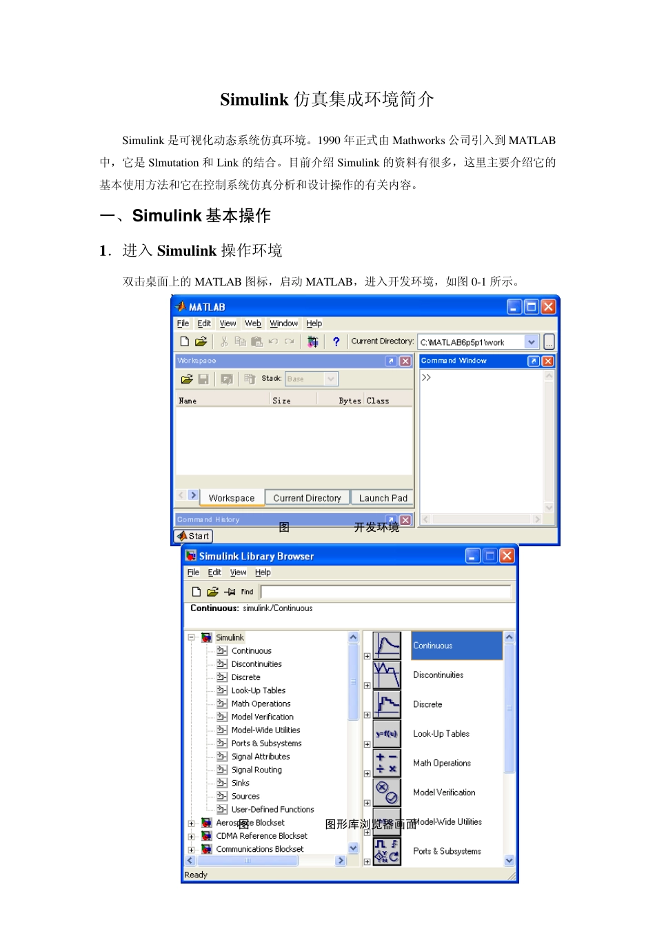 《热工过程自动调节》仿真实验指导书1_第3页