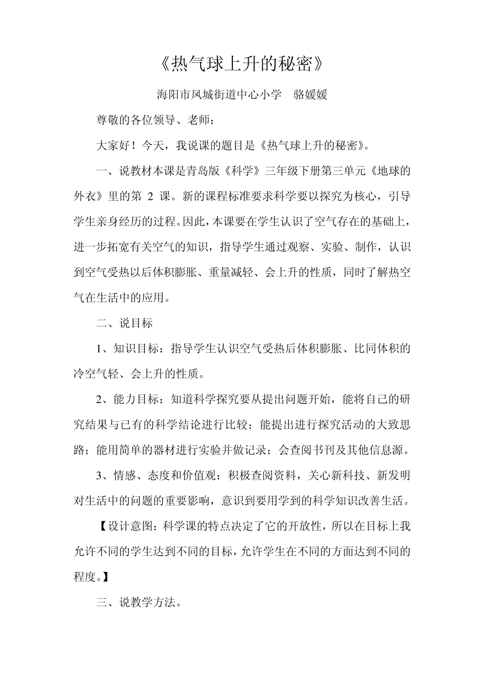 《热气球上升的秘密》说课_第1页