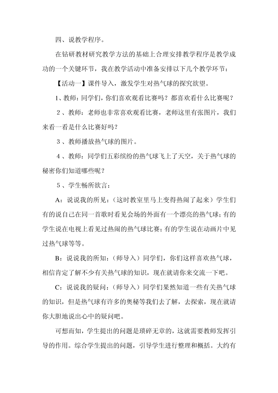 《热气球上升的秘密》说课_第3页