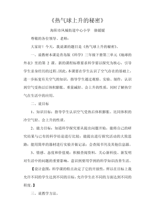 《热气球上升的秘密》说课