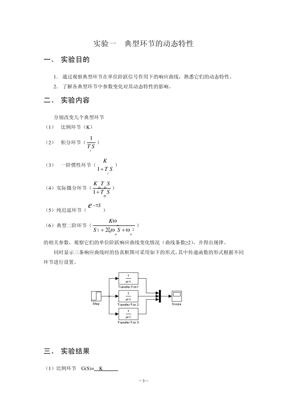 《热工过程自动调节》仿真实验指导书1111_第3页
