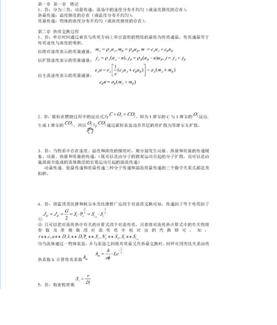 《热质交换原理与设备》(连之伟著)课后习题答案中国建筑工业出版社_第2页