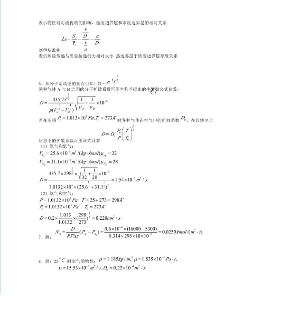 《热质交换原理与设备》(连之伟著)课后习题答案中国建筑工业出版社_第3页