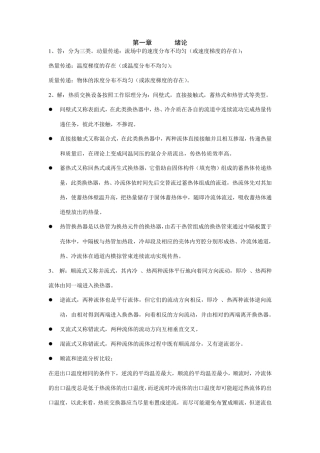 《热质交换原理与设备》习题答案(第3版)