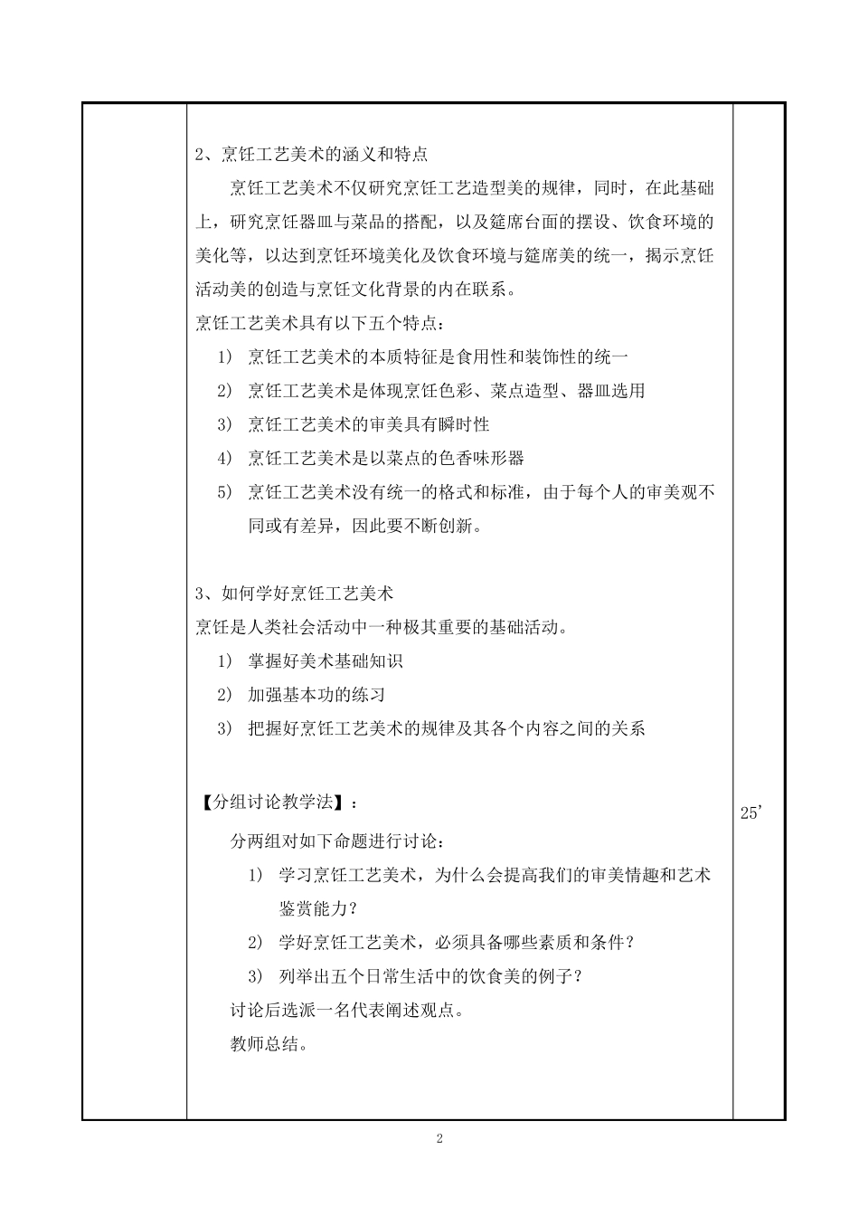 《烹饪工艺美术》教案_第2页