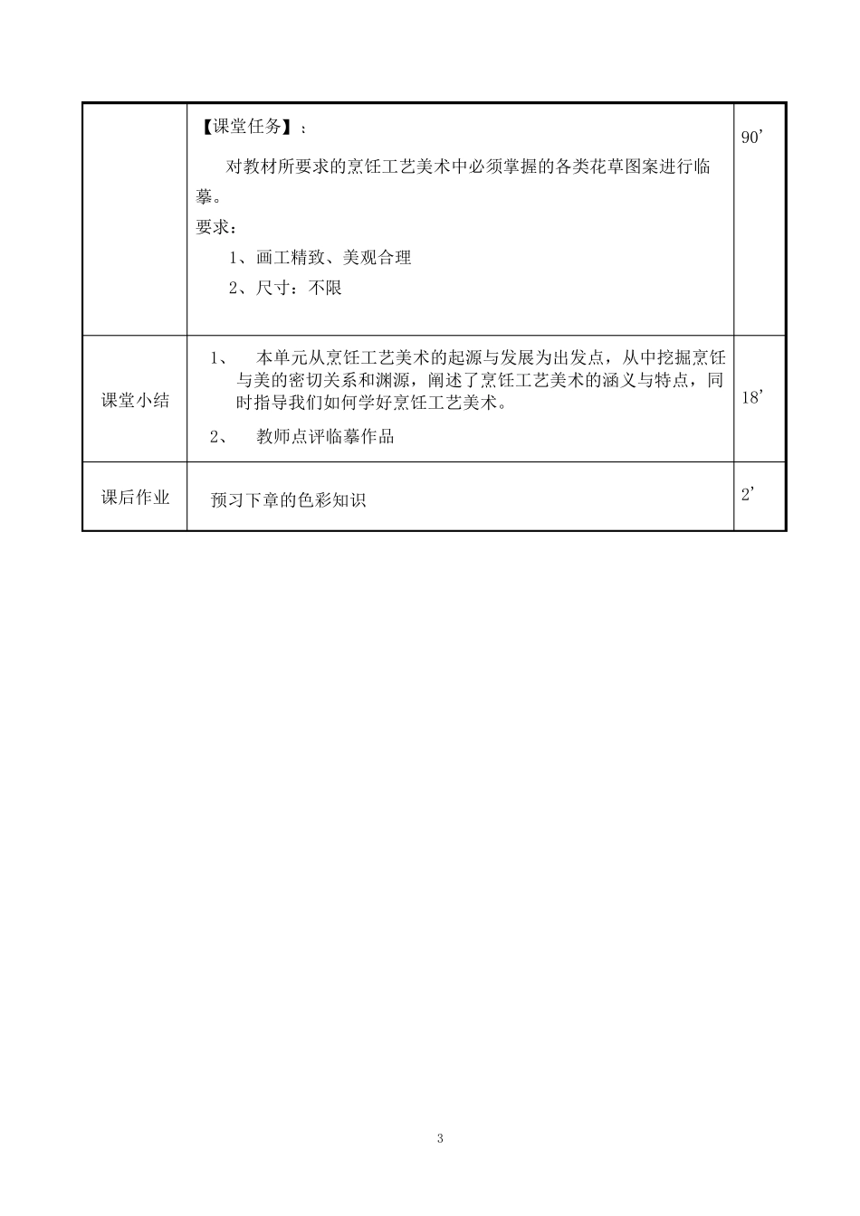 《烹饪工艺美术》教案_第3页