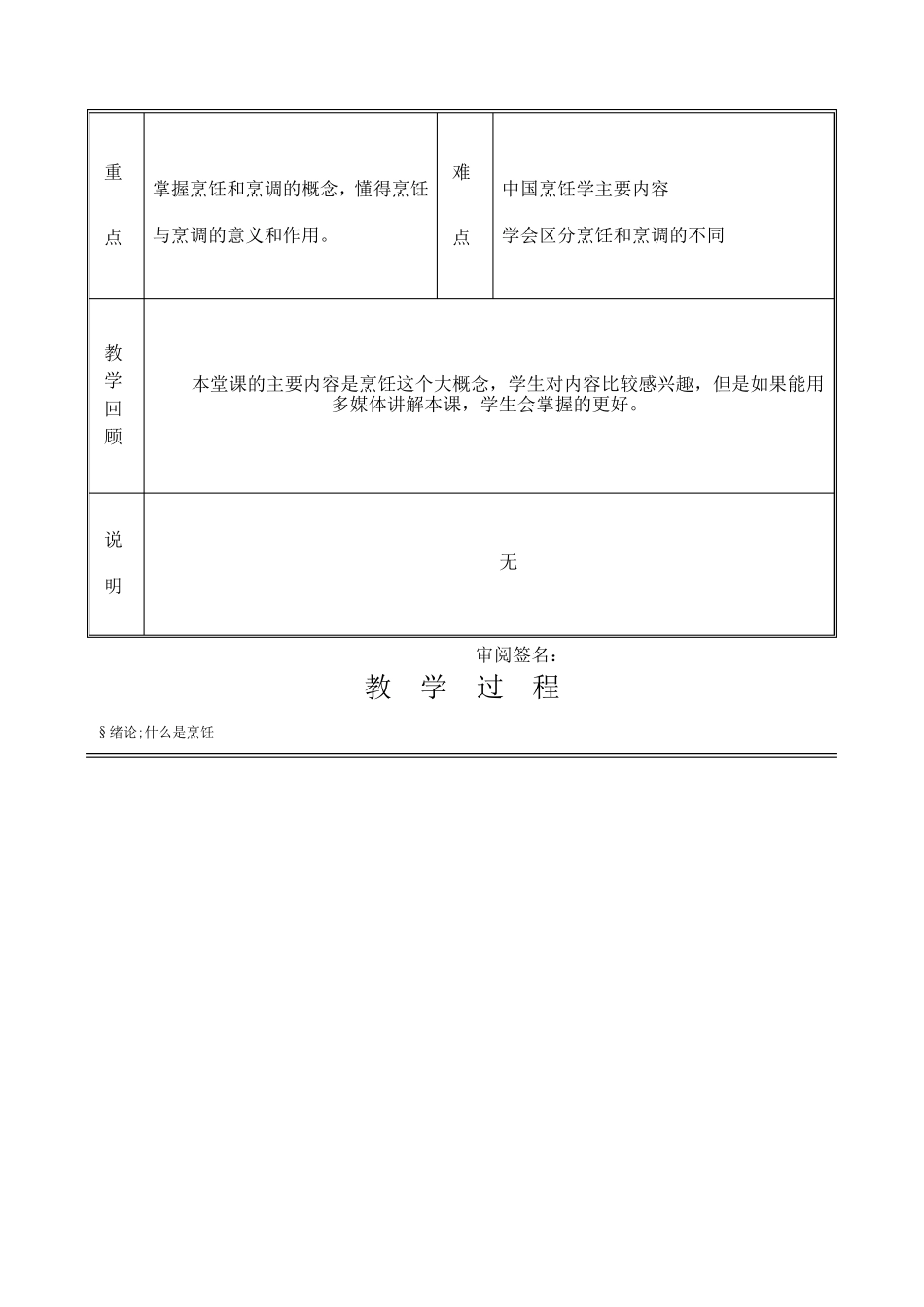 《烹饪概论》教案_第2页