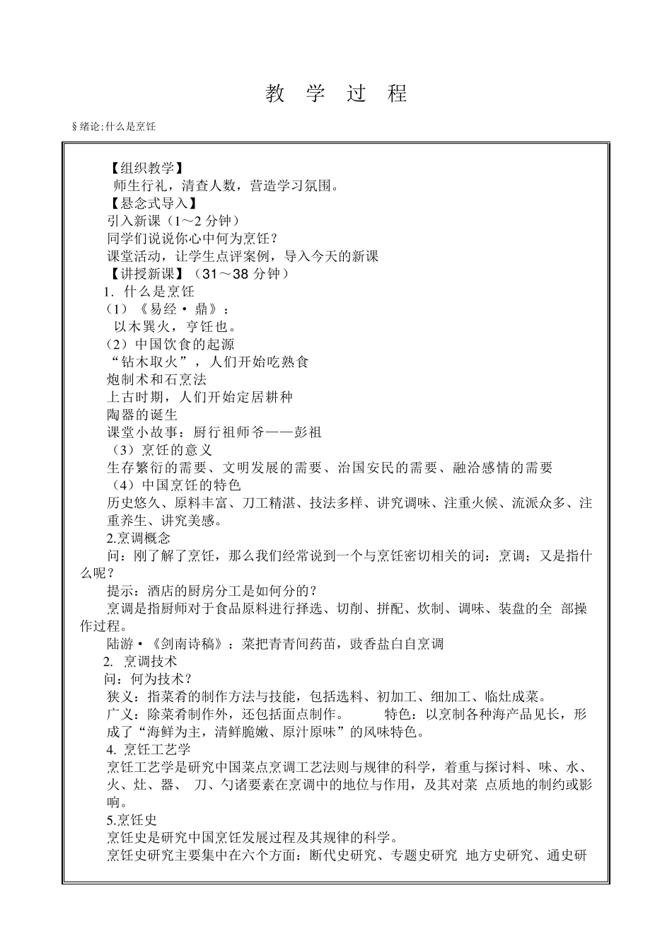 《烹饪概论》教案_第3页