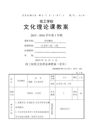 《烹饪概论》教案
