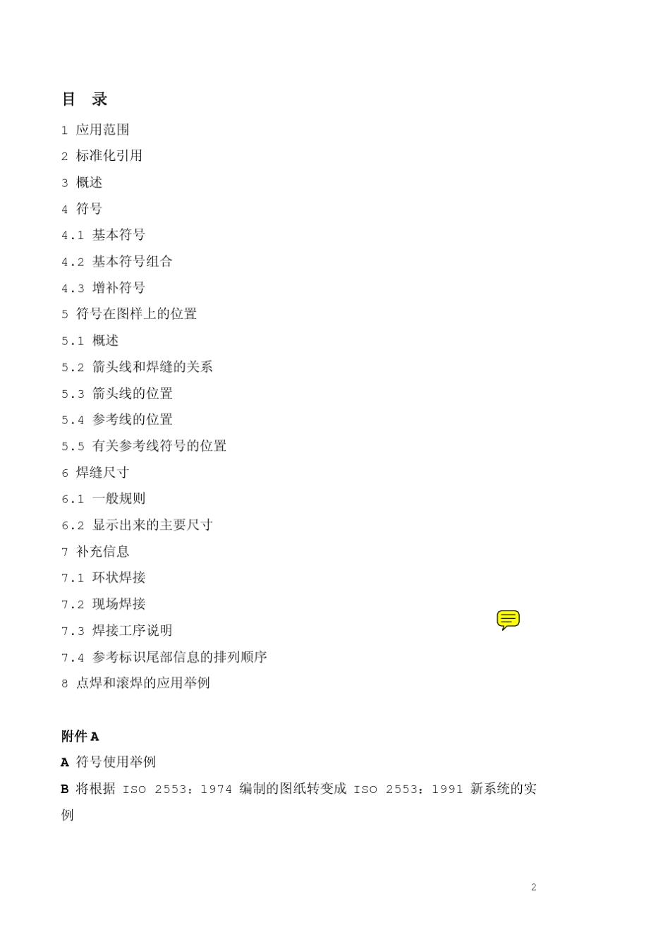 《焊缝在图样上的符号表示方法ISO2553》KIOmail_第2页