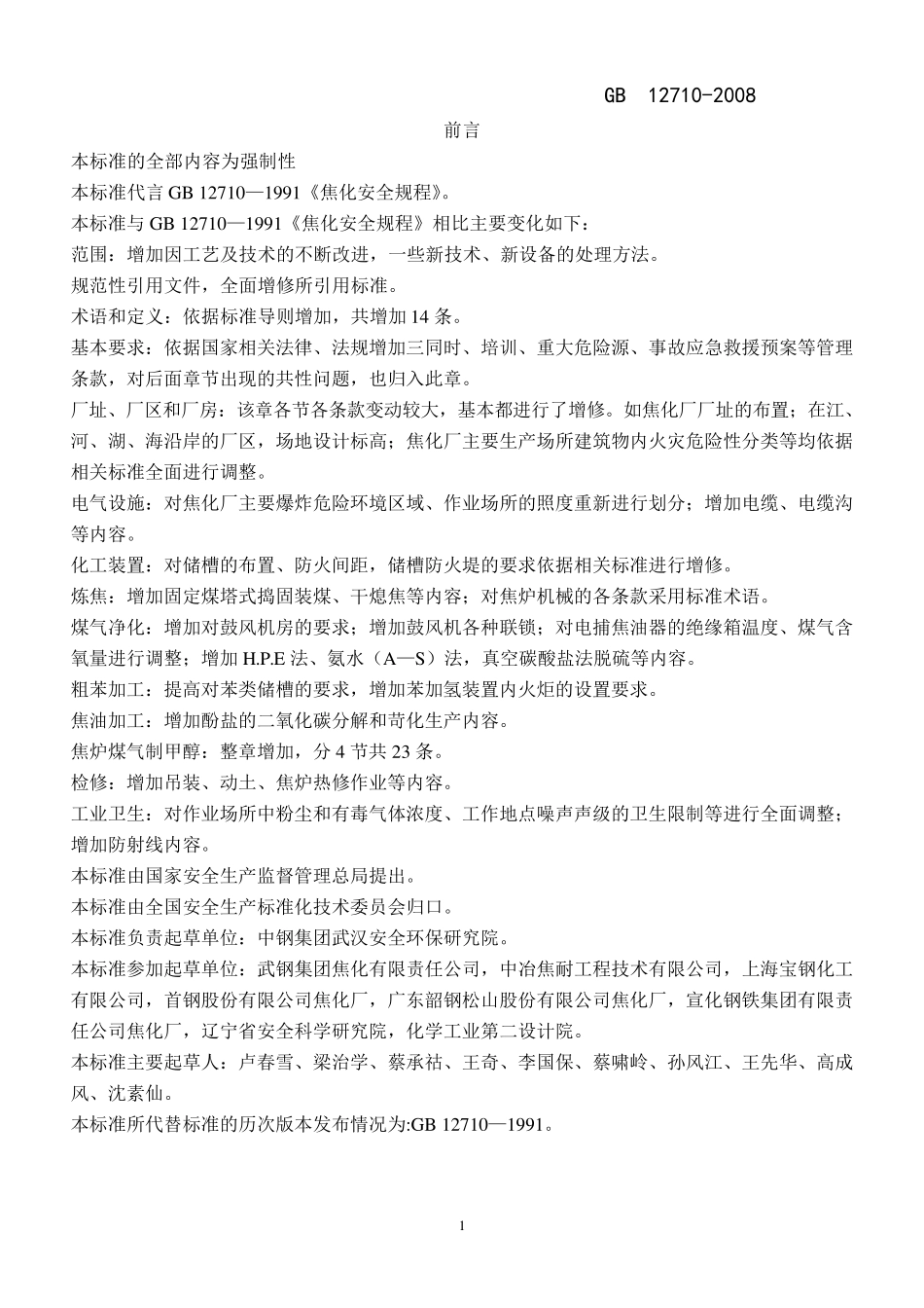 《焦化安全规程》_第3页