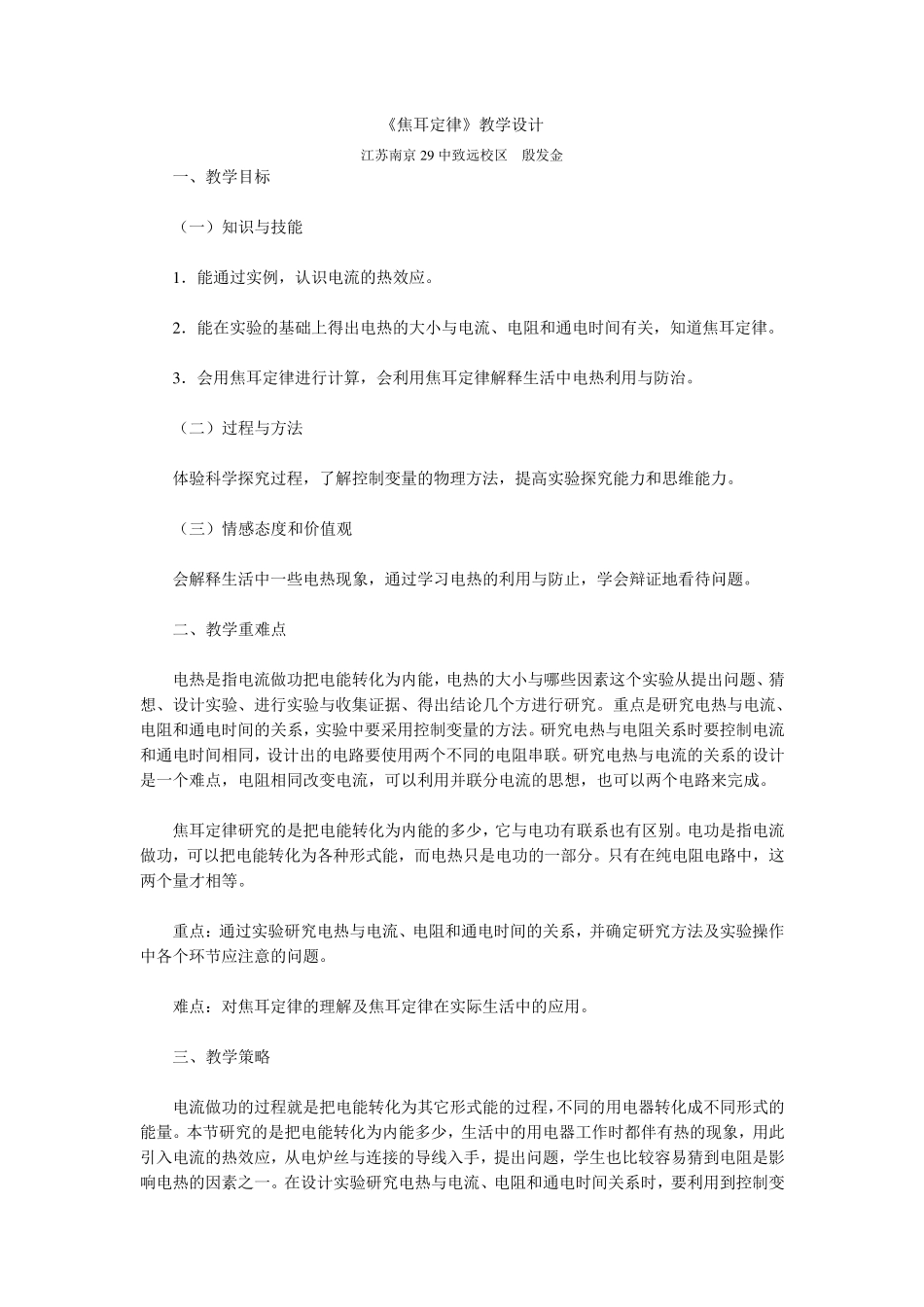 《焦耳定律》教学设计_第1页