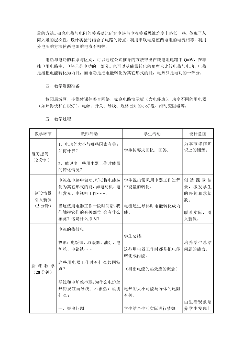 《焦耳定律》教学设计_第2页