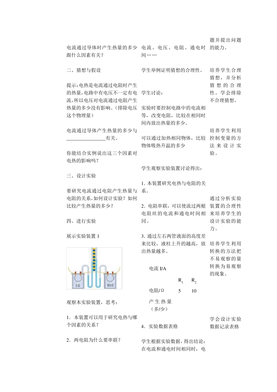 《焦耳定律》教学设计_第3页