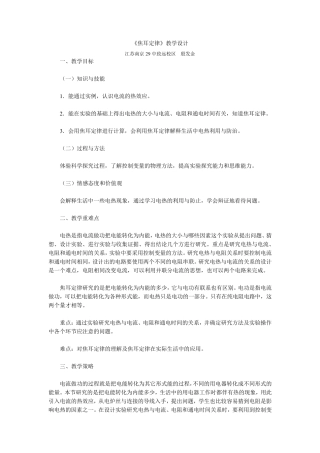 《焦耳定律》教学设计