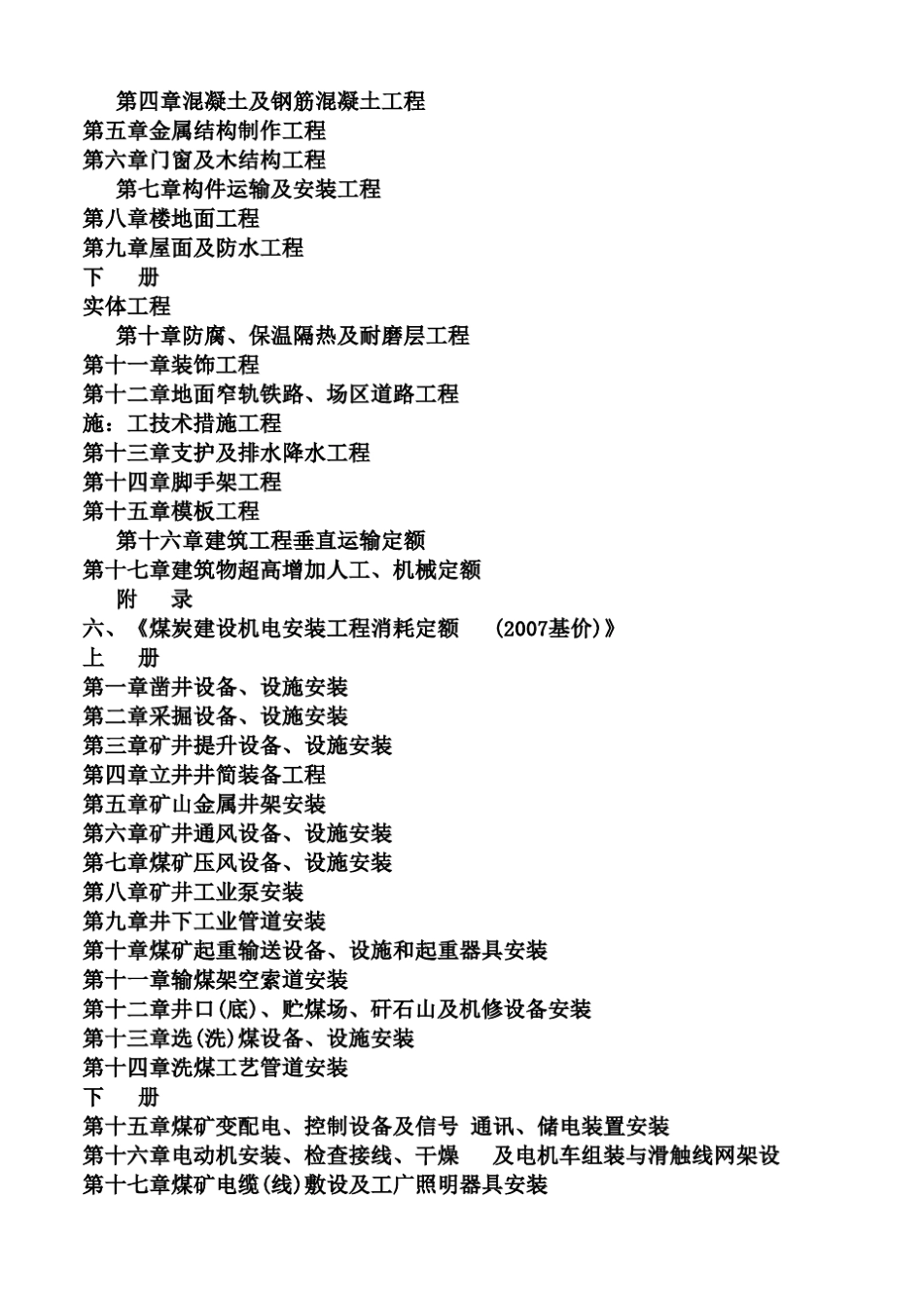 《煤炭建设井巷工程消耗定额》(2007基价)_第3页