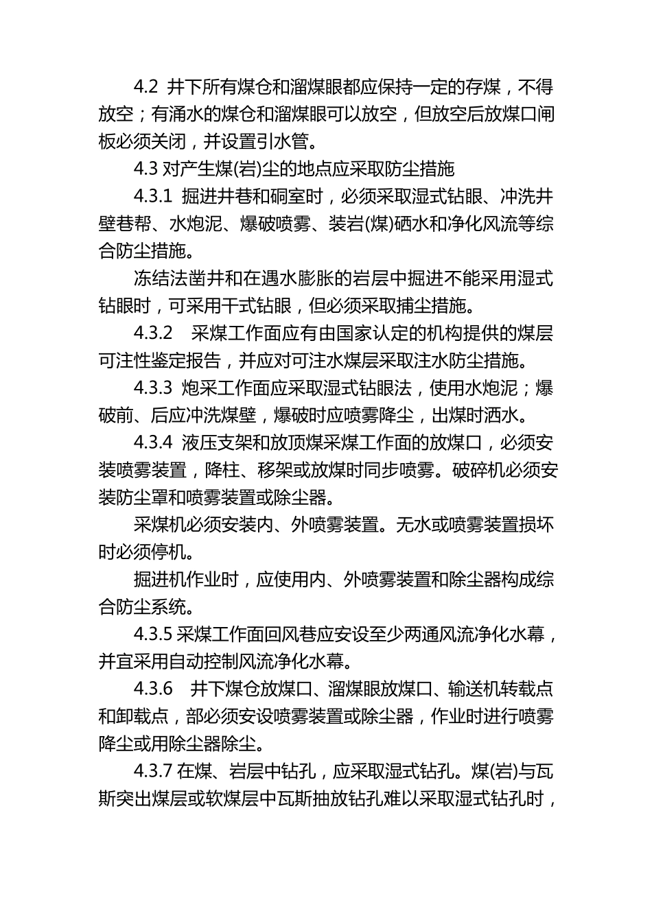 《煤矿井下粉尘综合防治技术规范》(AQ1020)_第3页