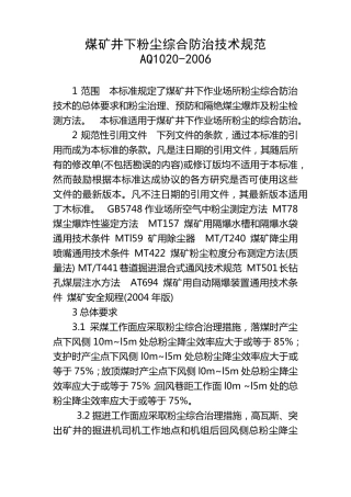 《煤矿井下粉尘综合防治技术规范》(AQ1020)