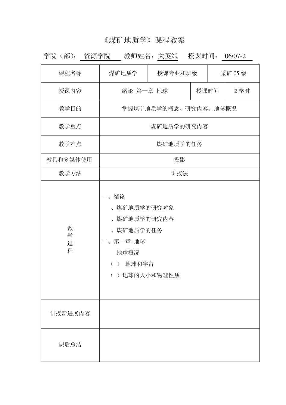 《煤矿地质学》课程教案_第1页